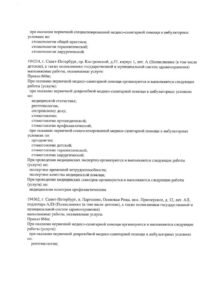 Vipiska-iz-reestra-litsenz-iy-po-sostoyaniyu-na-21.09.2022-g.-_pages-to-jpg-0003