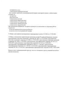 Vipiska-iz-reestra-litsenz-iy-po-sostoyaniyu-na-21.09.2022-g.-_pages-to-jpg-0004