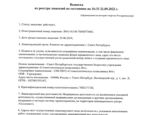 Vipiska-iz-reestra-litsenz-iy-po-sostoyaniyu-na-21.09.2022-g.-_pages-to-jpg-0001