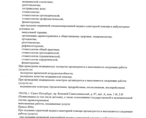 Vipiska-iz-reestra-litsenz-iy-po-sostoyaniyu-na-21.09.2022-g.-_pages-to-jpg-0002