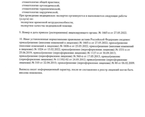 Vipiska-iz-reestra-litsenz-iy-po-sostoyaniyu-na-21.09.2022-g.-_pages-to-jpg-0004