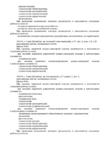 Vipiska-iz-reestra-litsenziy-po-sostoyaniyu-n-a-14.12.2023_2