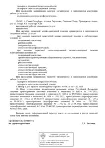 Vipiska-iz-reestra-litsenziy-po-sostoyaniyu-n-a-14.12.2023_3