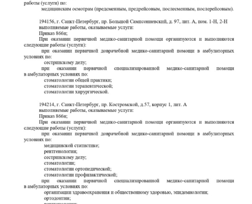 Vipiska-iz-reestra-litsenziy-po-sostoyaniyu-n-a-14.12.2023_2