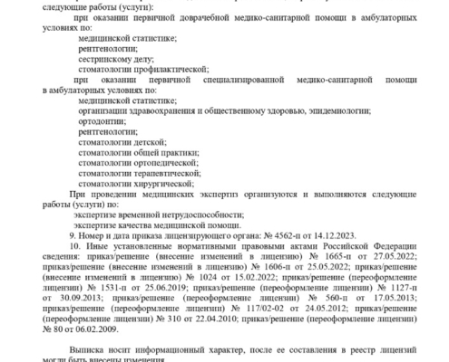 Vipiska-iz-reestra-litsenziy-po-sostoyaniyu-n-a-14.12.2023_3