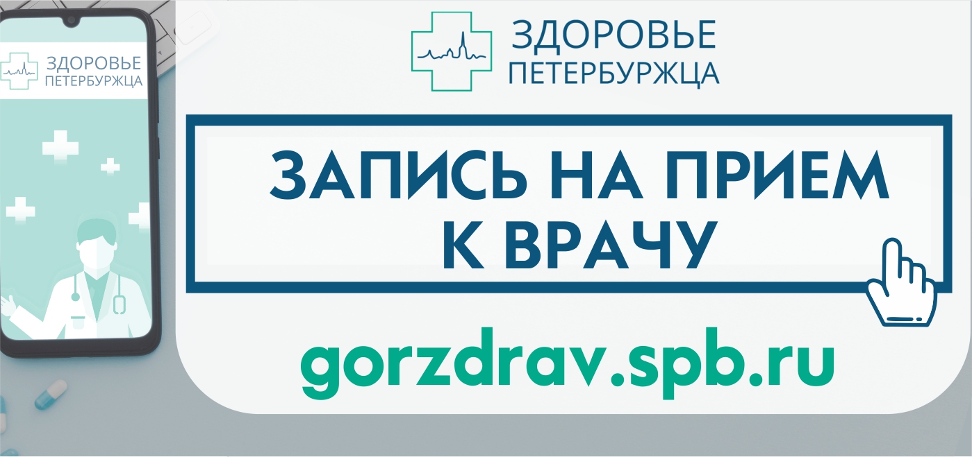 Записаться на gorzdrav